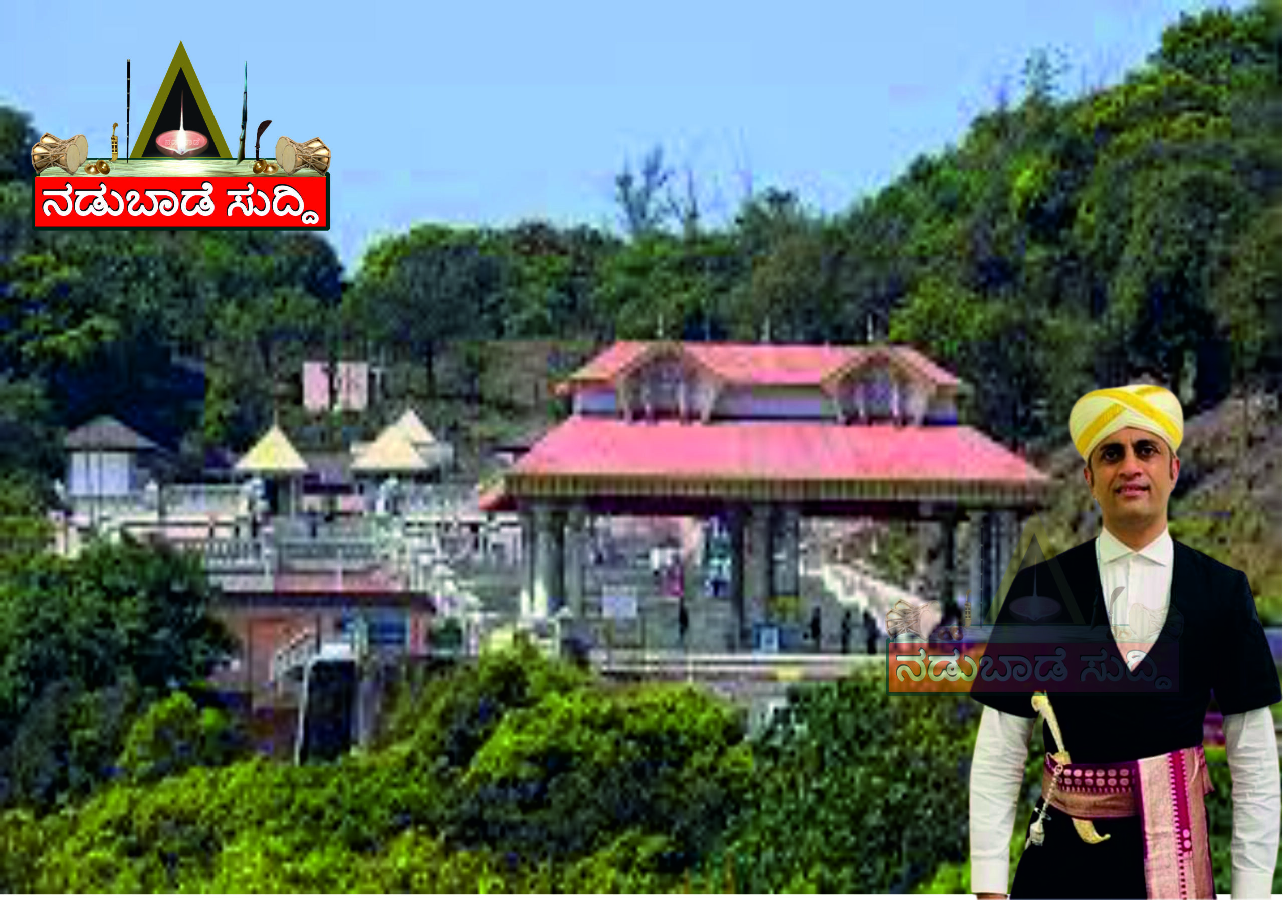 ಕಾವೇರಿ ಚಂಗ್ರಾಂದಿ ಕೋಪುಕ್‌ ಇಂಞಿ ಮೂಂದೇ ದಿನ ಬಾಕಿ, ಶಾಸಕ ಪೊನ್ನಣ್ಣ ಅಯಿಂಗಡ  ಮೇಲ್ಮಾನಿಕೆಲ್‌, ಎಲ್ಲಾ ಜೋಡ್‌ ಸೆಮ್ಮಾಯಂಡುಂಡ್…