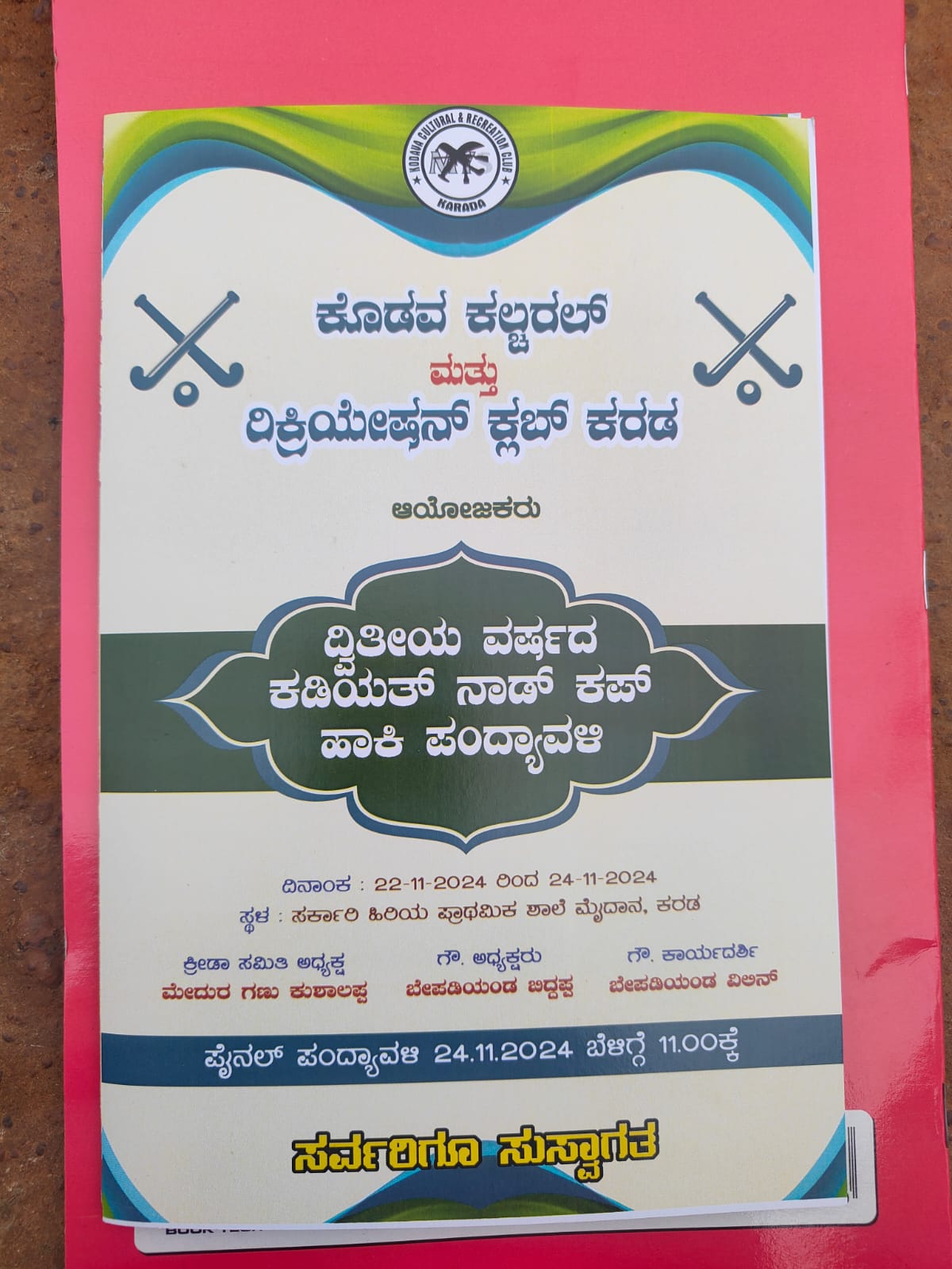 ನಾಳೆಂಜ ಕಡಿಯತ ನಾಡ್‌ ಕಪ್‌, ಹಾಕಿ ನಮ್ಮೆ…