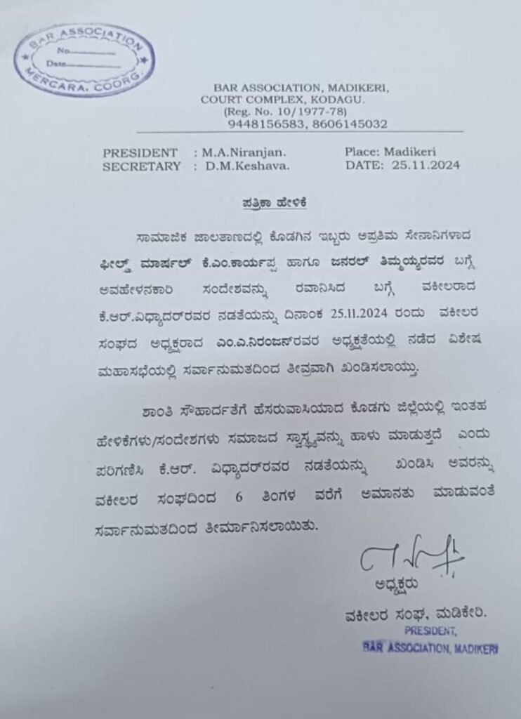 ದೇಶದ್ರೋಹಿ ವಿದ್ಯಾಧರ, ವಕೀಲರ ಸಂಘದಿಂದ ಅಮಾನತು. ಪೊಲೀಸರ ಶ್ರಮಕ್ಕೆ, ದೇಶಭಕ್ತರ ಹೋರಾಟಕ್ಕೆ ಪ್ರಥಮ ಜಯ. ಕುಟಿಲ ಕೂಟಕ್ಕೆ ಮುಖಭಂಗ… ದೇಶದ್ರೋಹಿ ವಿದ್ಯಾಧರ, ವಕೀಲರ ಸಂಘದಿಂದ ಅಮಾನತು. ಪೊಲೀಸರ ಶ್ರಮಕ್ಕೆ, ದೇಶಭಕ್ತರ ಹೋರಾಟಕ್ಕೆ ಪ್ರಥಮ ಜಯ. ಕುಟಿಲ ಕೂಟಕ್ಕೆ ಮುಖಭಂಗ…