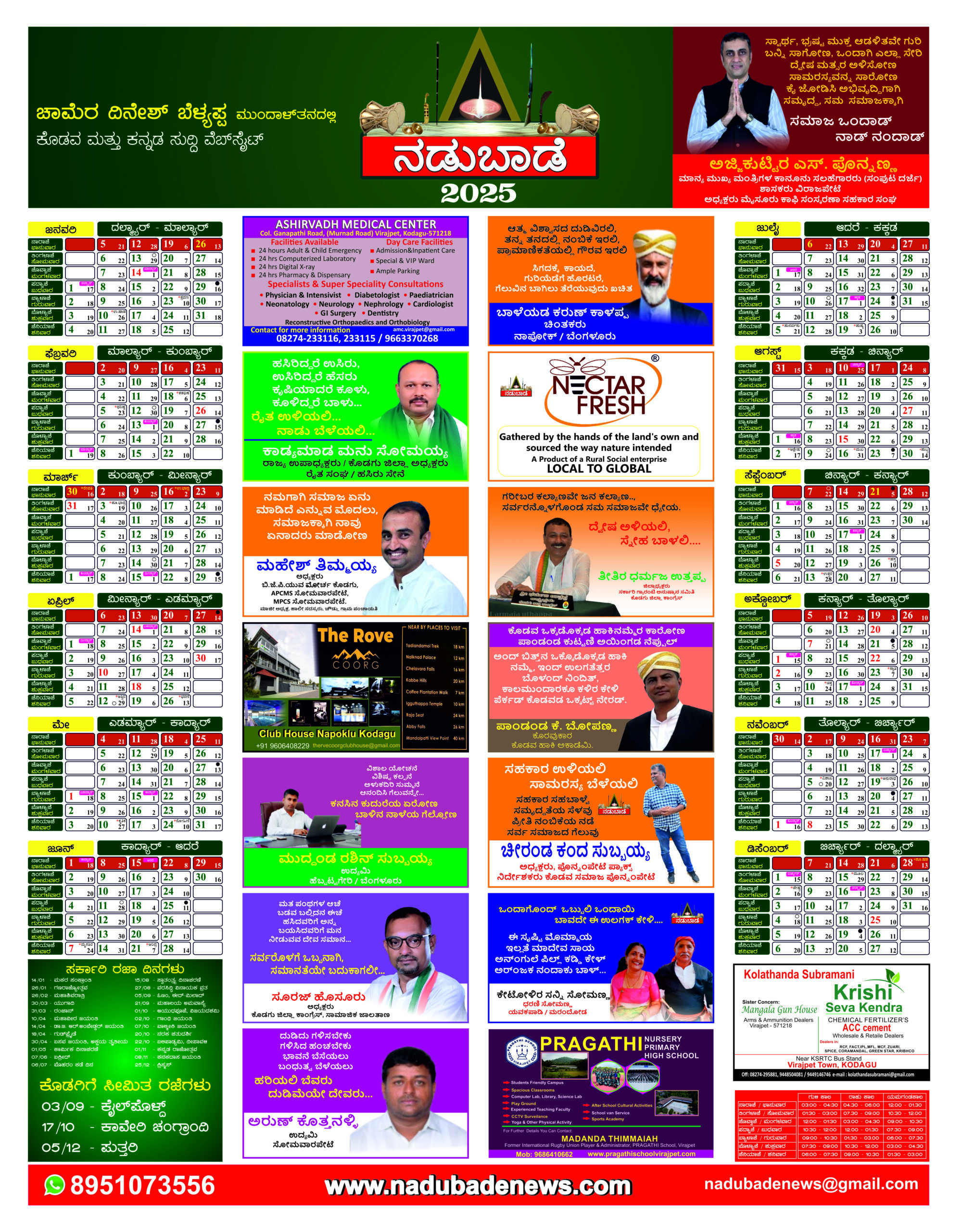 Nadubade Calander - 2025
