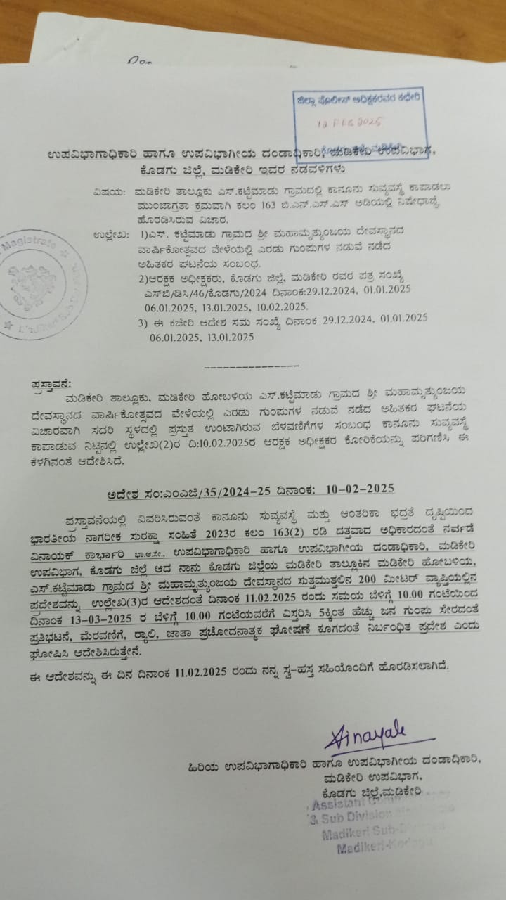ಕುಪ್ಯಚಾಲೆ ಇಡೋಕ್‌ ಮಾತ್ರ ಎಣ್ಯೆ.., ನಿಷೇದಾಜ್ಞೆ ಅನ್ನನೇ ಇಪ್ಪ.