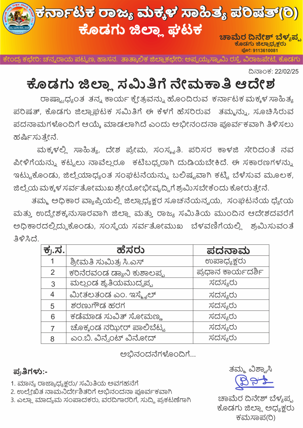 ಕಮಸಾಪ, ಕೊಡಗು ಜಿಲ್ಲಾ ಸಮಿತಿಗೆ ಆಯ್ಕೆ… ಕಮಸಾಪ, ಕೊಡಗು ಜಿಲ್ಲಾ ಸಮಿತಿಗೆ ಆಯ್ಕೆ…