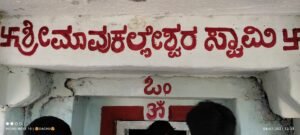 ಬೇಡಿದನ್ನು ನೀಡುವ, ತಿತಿಮತಿಯ ಮಾವುಕಲ್ಲೇಶ್ವರ : ಆನೆಯ ಮೇಲೇರಿ ಬಂದು ಹರಕೆ ತೀರಿಸಿದ್ದ, ಸಿ.ಎಂ. ಗುಂಡುರಾಯರು