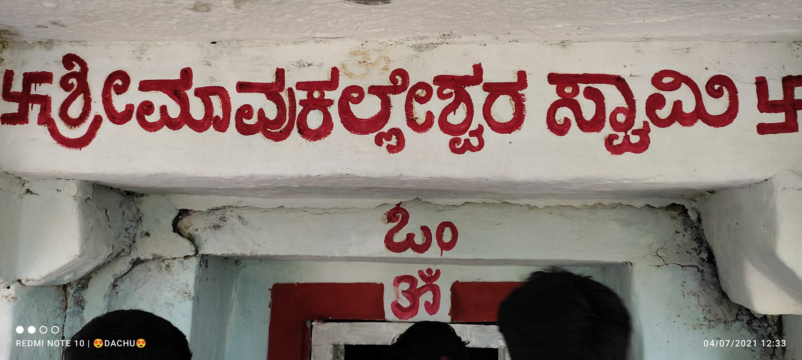 ಬೇಡಿದನ್ನು ನೀಡುವ, ತಿತಿಮತಿಯ ಮಾವುಕಲ್ಲೇಶ್ವರ : ಆನೆಯ ಮೇಲೇರಿ ಬಂದು ಹರಕೆ ತೀರಿಸಿದ್ದ, ಸಿ.ಎಂ. ಗುಂಡುರಾಯರು