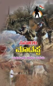 ಉಳುವಂಗಡ ಕಾವೇರಿ ಉದಯ ಅವರ,  ಸಿಪಾಯಿ ಮಾದಪ್ಪ ಬಿಡುಗಡೆ