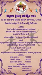 ಚೆಕ್ಕೇರ ಕಪ್ಲ್ ಒಕ್ಕಕ್ ರಿಲೇ ಓಟ್ ಪೈಪೋಟಿ … ಚೆಕ್ಕೇರ ಕಪ್ಲ್ ಒಕ್ಕಕ್ ರಿಲೇ ಓಟ್ ಪೈಪೋಟಿ … 