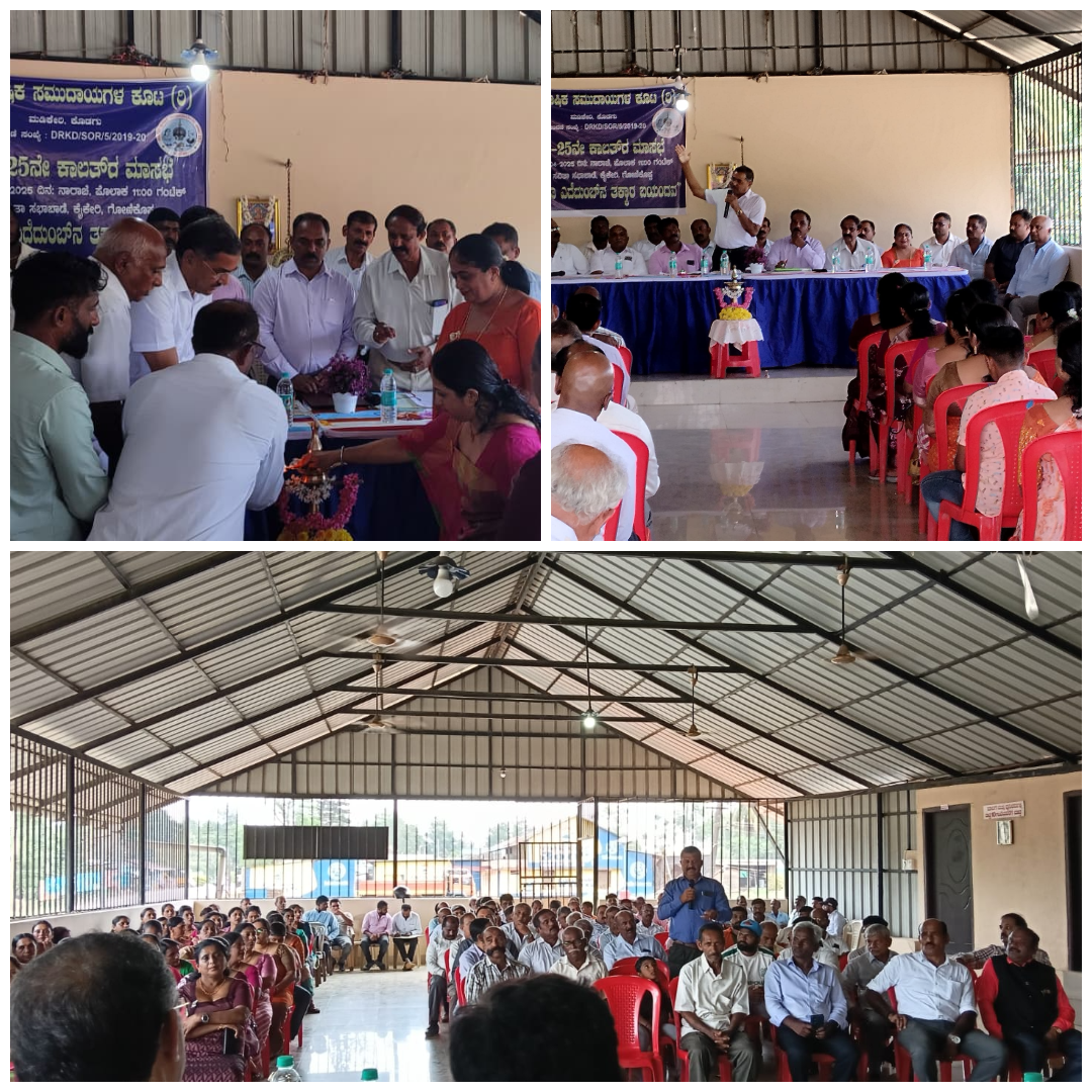 ಸೂರಿಗಾಗಿ ಬೇಡುವ ಪರಿಸ್ಥಿತಿ, ಕೊಡವ ಭಾಷಿಕ ಜನಾಂಗಗಳ ಒಕ್ಕೂಟದ ಮಹಾಸಭೆಯಲ್ಲಿ ಬೇಸರ.