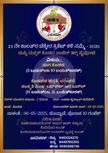 ಚೆಕ್ಕೇರ ಕಪ್ಲ್ ಚುಪ್ಪಿ ಮಕ್ಕಡ ತಕ್ಕ್ ಪೈಪೋಟಿ… ಚೆಕ್ಕೇರ ಕಪ್ಲ್ ಚುಪ್ಪಿ ಮಕ್ಕಡ ತಕ್ಕ್ ಪೈಪೋಟಿ…