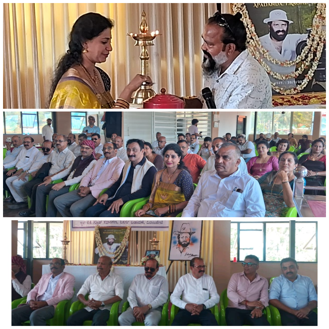 ಚಿತ್ರತಾರೆ ದಿ.ಅಪಾಡಂಡ ಟಿ.ರಘು ಮರೆಯಲಾಗದ ಮಾಣಿಕ್ಯ.: ವಿರಾಜಪೇಟೆಯಲ್ಲಿ ಅರ್ಥಪೂರ್ಣ ಶ್ರದ್ದಾಂಜಲಿ