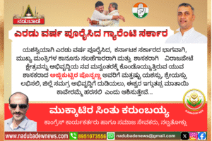 ಯಶಸ್ವಿ ಎರಡು ವರ್ಷ ಪೂರೈಸಿದ ಸರ್ಕಾರ ಮತ್ತು ಶಾಸಕರಿಗೆ ಶುಭಾಷಯಗಳು