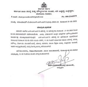 ನಾಳೆ ಪ್ರಕಟಗೊಳ್ಳಲಿದೆ  ಎಸ್.ಎಸ್.ಎಲ್.ಸಿ-1ರ ಫಲಿತಾಂಶ…