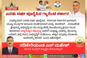 ಸಾರ್ಥಕ ಎರಡು ಪೂರೈಸಿದ ರಾಜ್ಯ ಸರ್ಕಾರ ಹಾಗೂ ಶಾಸಕ ಅಜ್ಜಿಕುಟ್ಟಿರ ಪೊನ್ನಣ್ಣ ಅವರಿಗೆ ಅಭೀನಂದನೆಗಳು