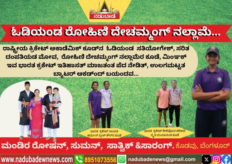 ಓಡಿಯಂಡ ರೋಹಿಣಿ ದೇಚಮ್ಮಂಗ್‌ ನಲ್ಲಾಮೆ