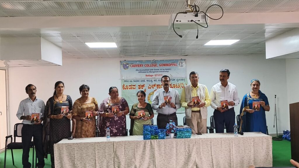 ಸಾಹಿತ್ಯ ಕೃಷಿಯಲ್ಲಿ ಮಹಿಳೆಯರ ಮೇಲುಗೈ ಶ್ಲಾಘನೀಯ -ಮಂಡೇಪಂಡ ಸುಗುಣ ಮುತ್ತಣ್ಣ… ಸಾಹಿತ್ಯ ಕೃಷಿಯಲ್ಲಿ ಮಹಿಳೆಯರ ಮೇಲುಗೈ ಶ್ಲಾಘನೀಯ -ಮಂಡೇಪಂಡ ಸುಗುಣ ಮುತ್ತಣ್ಣ…