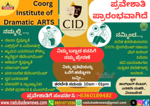 ನಟನೆಯ ಕನಸುಳ್ಳವರಿಗೆ, ವಿರಾಜಪೇಟೆಯಲ್ಲಿ ತರಭೇತಿ ಶಾಲೆ
