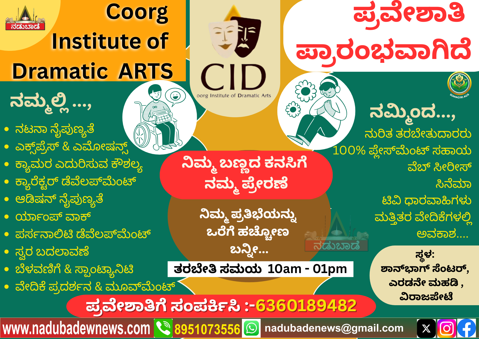 ನಟನೆಯ ಕನಸುಳ್ಳವರಿಗೆ, ವಿರಾಜಪೇಟೆಯಲ್ಲಿ ತರಭೇತಿ ಶಾಲೆ