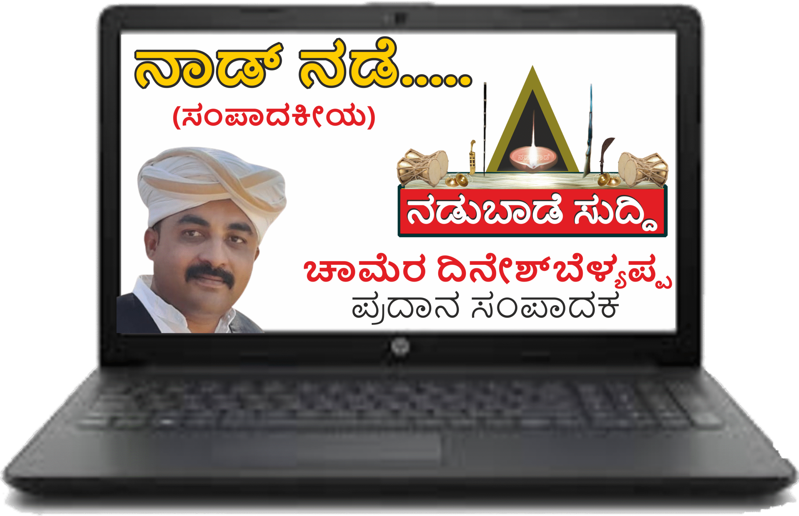 ಕೊಡವರಿಗೆ ಮಾದರಿ ಆಗಬಲ್ಲ ತುಳುವರು…!!