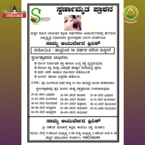 Swarna Prashana at Saamya Ayurveda Clinic @ Ganesh Medicals Building, College Road, Madikeri