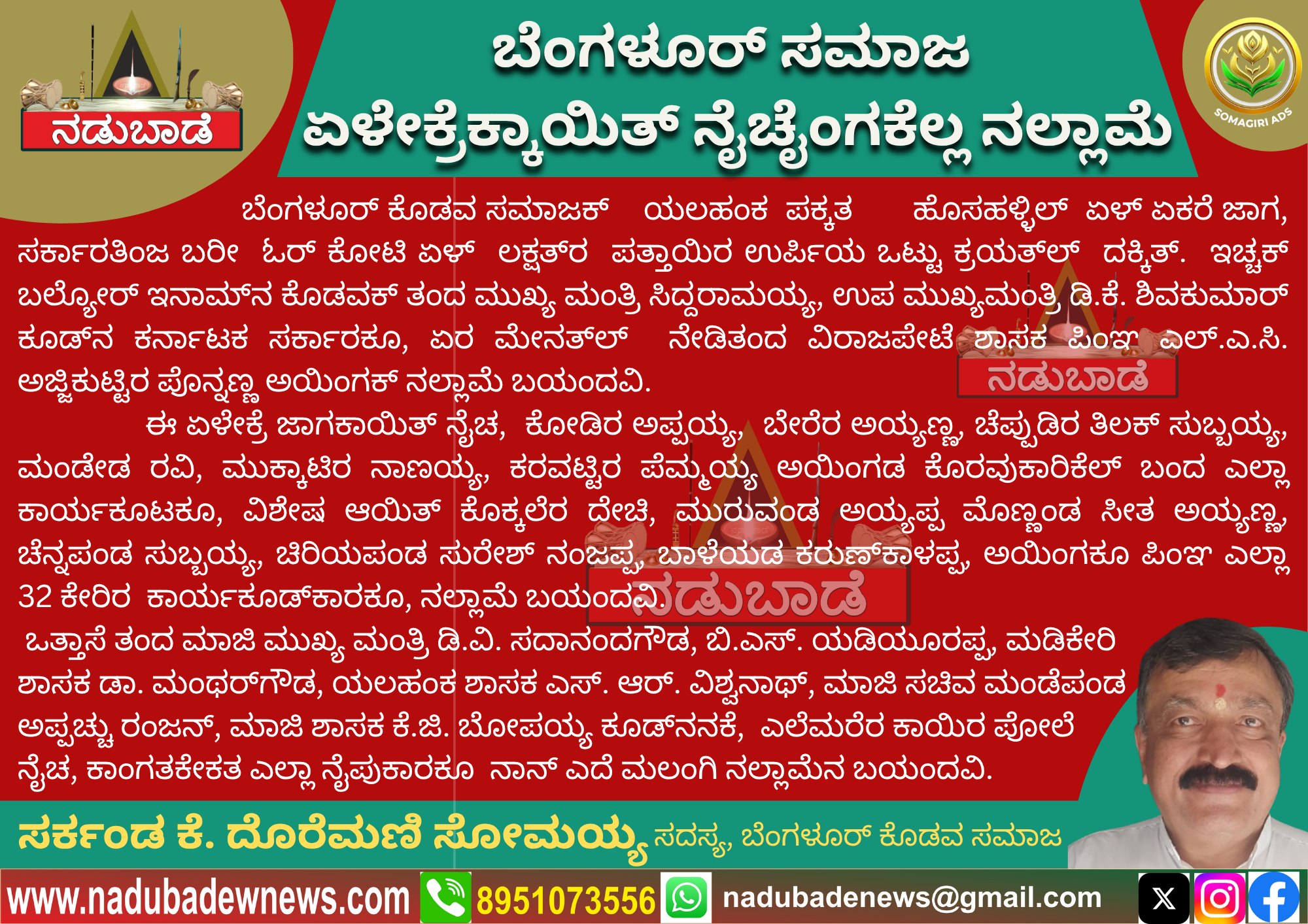 ಬೆಂಗಳೂರ್‌ ಸಮಾಜ 7ಏಕರೆಕಾಯಿತ್‌ ನೈಚೈಂಗಕ್‌ ನಲ್ಲಾಮೆ…