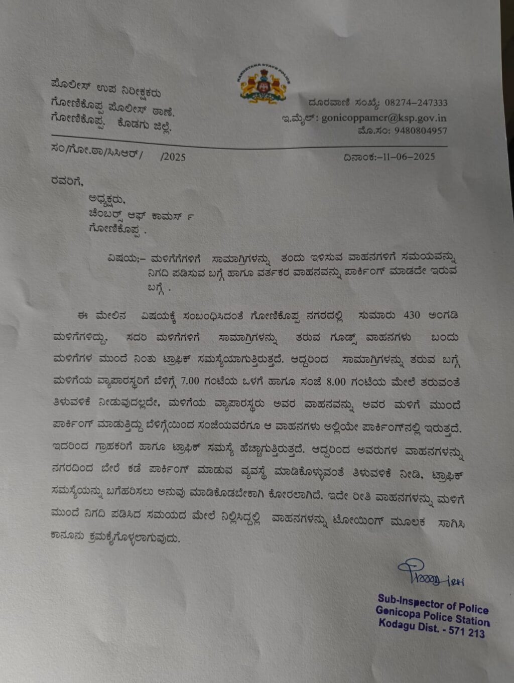 ಗೋಣಿಕೊಪ್ಪ ಪಾರ್ಕಿಂಗ್ ಸ್ಥಳದಲ್ಲಿ ಗಂಟೆಟ್ಟಲೆ ವಾಹನ ನಿಂತರೆ ಟೋಯಿಂಗ್, ಪೊಲೀಸ್ ಸೂಚನೆ… ಗೋಣಿಕೊಪ್ಪ ಪಾರ್ಕಿಂಗ್ ಸ್ಥಳದಲ್ಲಿ ಗಂಟೆಟ್ಟಲೆ ವಾಹನ ನಿಂತರೆ ಟೋಯಿಂಗ್, ಪೊಲೀಸ್ ಸೂಚನೆ…