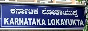 ನಾಳೆ ಲೋಕಾಯುಕ್ತದಿಂದ ದೂರು ಅರ್ಜಿ ಸ್ವೀಕಾರ…