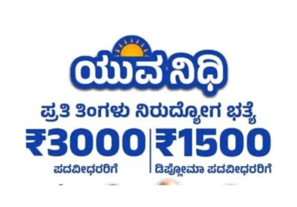 ಯುವನಿಧಿ ಯೋಜನೆ; ಆ.07 ರವರೆಗೆ ವಿಶೇಷ ನೋಂದಣಿ ಅಭಿಯಾನ