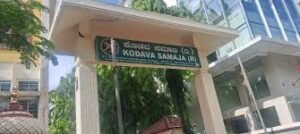 ಬೆಂಗಳೂರ್‌ ಸಮಾಜ ಪೈಪೋಟಿ ಕಳಕ್‌ ಮೂಂದನೇ ಕೂಟ್‌