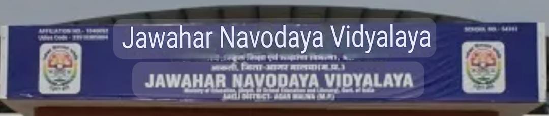 ಗಾಳಿಬೀಡು ನವೋದಯ ವಿದ್ಯಾಲಯ ಪ್ರವೇಶಕ್ಕೆ ಅರ್ಜಿ ಆಹ್ವಾನ