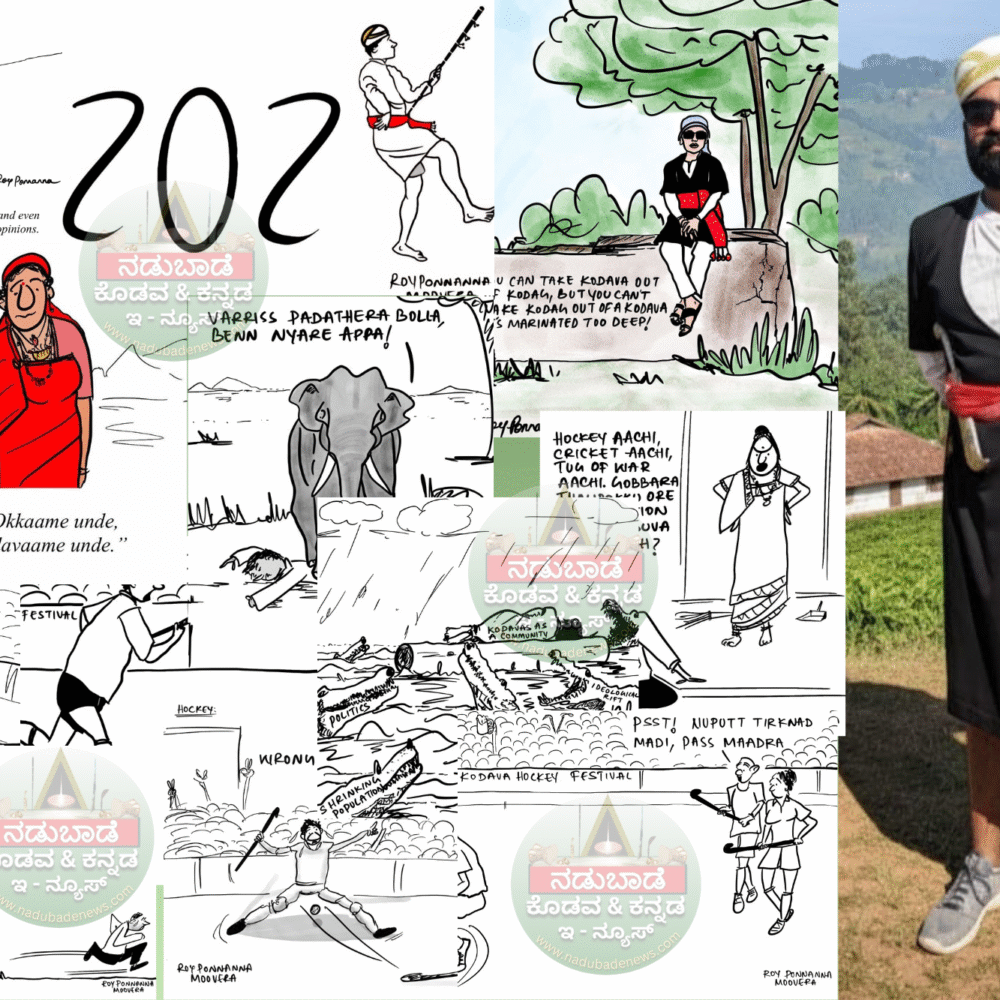   ಚಿತ್ರಕುರಿಲೋರ್‌ ಕೊಡವಾಮೆರ ಬೈಸ್ಯಕಾರ(ಥೆರಪಿಸ್ಟ್)‌; ಮೂವೆರ ರಾಯ್‌ ಪೊನ್ನಣ್ಣ.