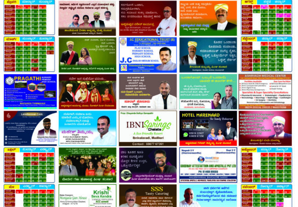 2026ರ ವಾರ್ಷಿಕ ದಿನ ದರ್ಶಿ, ಕೊಡವ ಮತ್ತು ಕನ್ನಡ ದ್ವಿಭಾಷೆಯಲ್ಲಿ