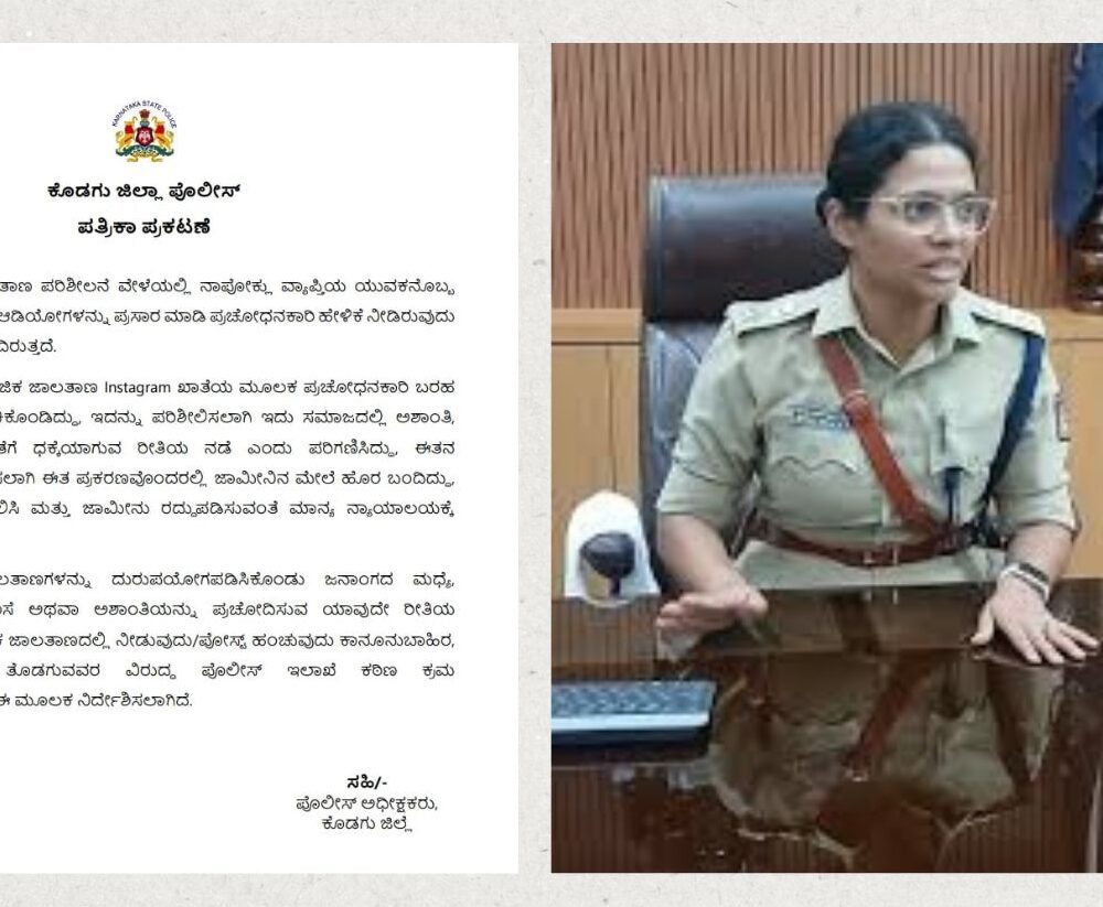 ಆರೋಪಿಯ ಜಾಮೀನು ರದ್ದತಿಗೆ ಕೋರ್ಟ್‌ಗೆ ಮನವಿ ಸಲ್ಲಿಸಿದ ಪೊಲೀಸರು