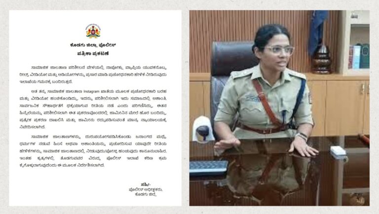 ಆರೋಪಿಯ ಜಾಮೀನು ರದ್ದತಿಗೆ ಕೋರ್ಟ್‌ಗೆ ಮನವಿ ಸಲ್ಲಿಸಿದ ಪೊಲೀಸರು